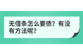 新沂专业要账公司如何查找老赖？